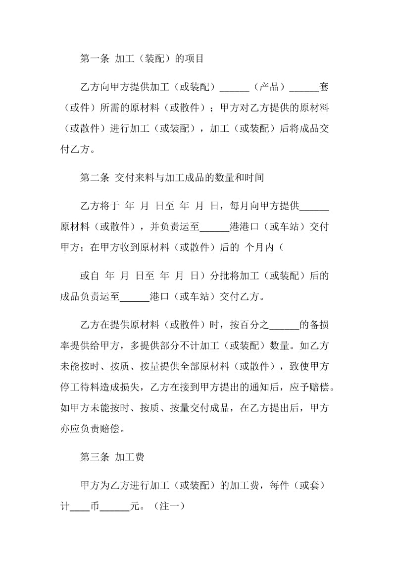 代理加工合同.doc_第2页