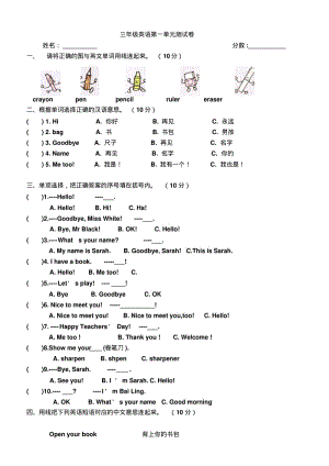 人教版小学三年级上册英语单元测试题全册.pdf