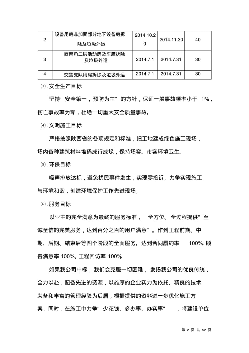 拆除工程施工组织设计方案..pdf_第2页