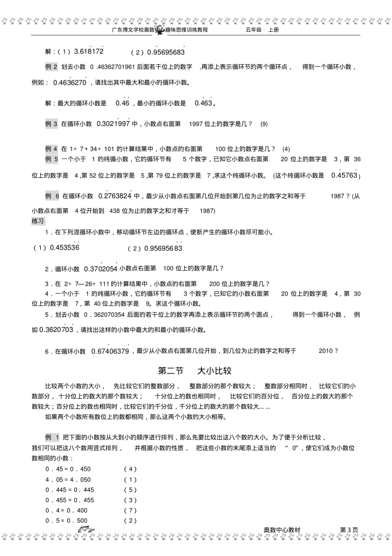 五年级上奥数培训..pdf_第3页