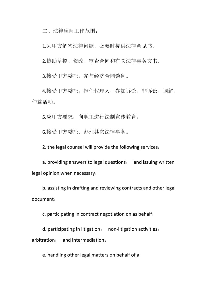 CONTRACT ON RETAINING LEGAL COUNSEL.doc_第2页