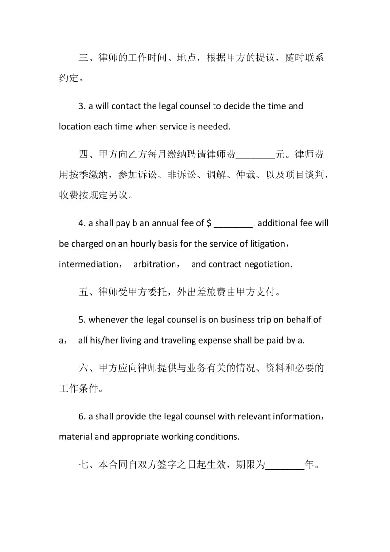 CONTRACT ON RETAINING LEGAL COUNSEL.doc_第3页