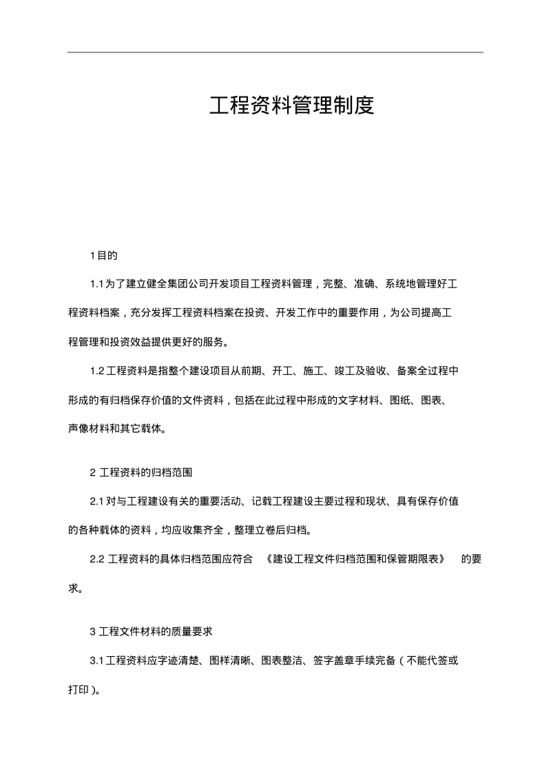 工程资料管理制度汇编.pdf_第1页