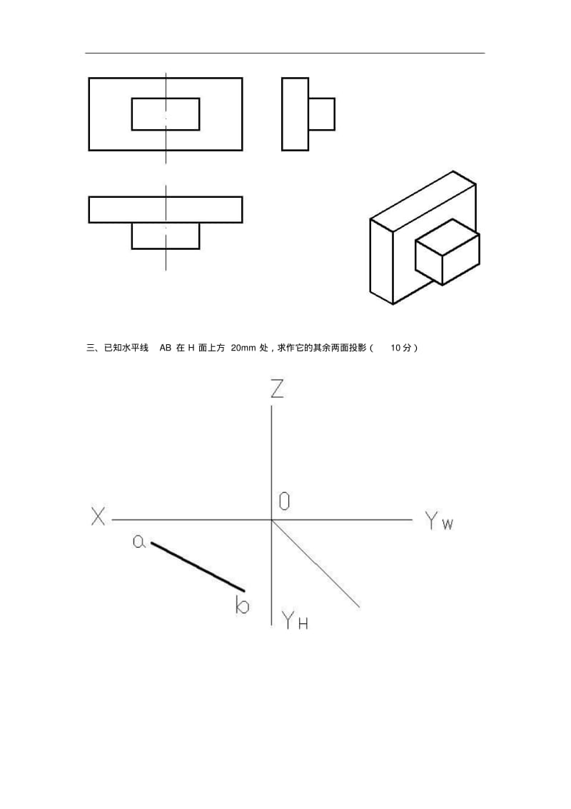 工程制图试题(卷)与答案解析(超好).pdf_第2页