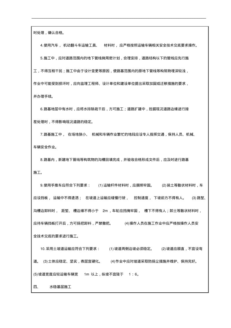 市政工程安全技术交底记录大全.pdf_第3页