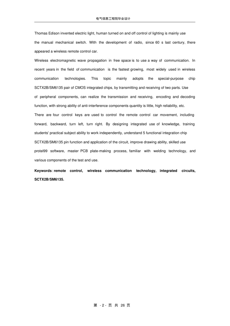 无线遥控车控制系统设计..pdf_第2页