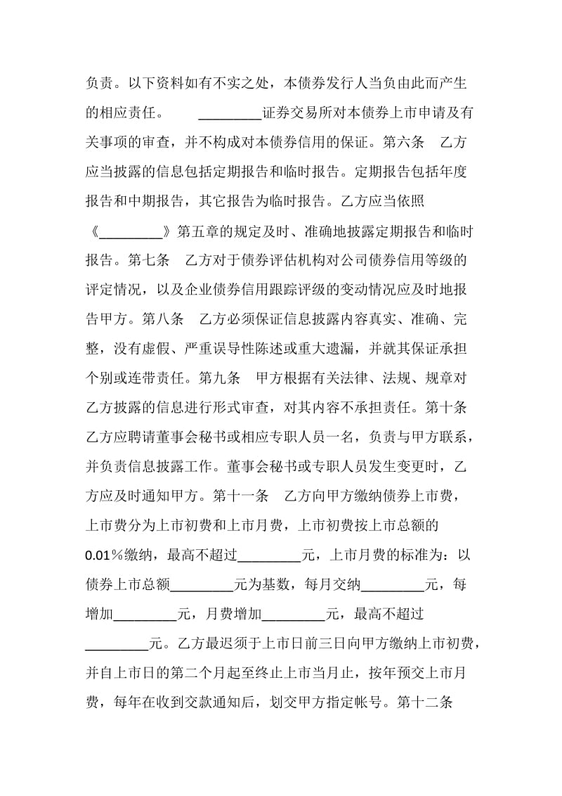 企业债券上市协议.doc_第2页