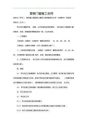 塑钢门窗施工合同范本.pdf