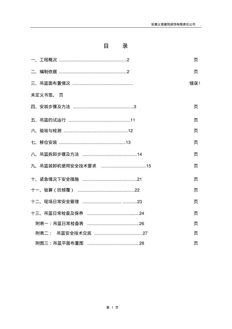 万达广场项目吊篮施工方案.pdf_第2页