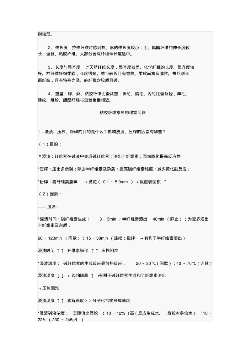 粘胶纤维知识要点.pdf_第2页