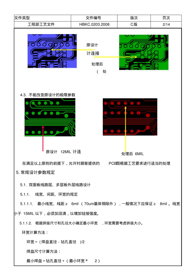 线路板公司工程部工艺文件(新)要点.pdf_第2页