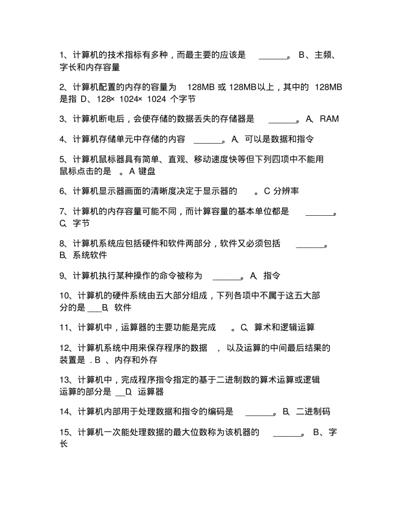 电大计算机统考试题及答案..pdf_第3页