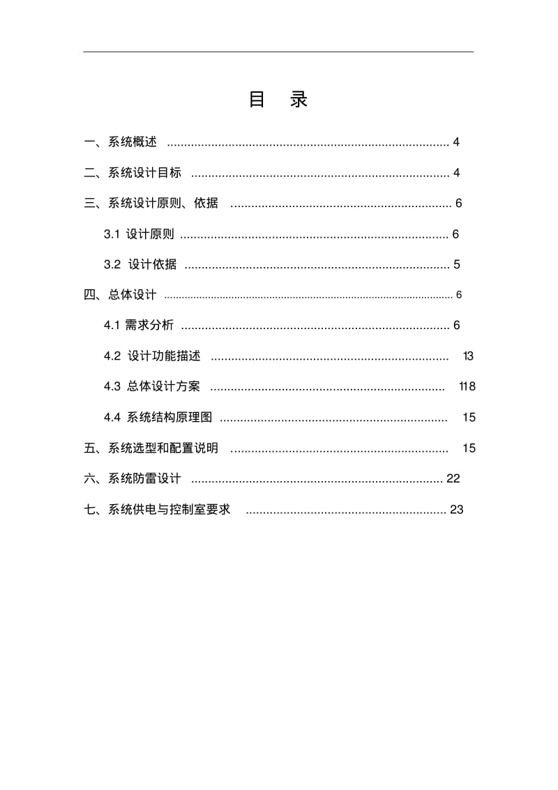 监控招投标文件范本.pdf_第3页
