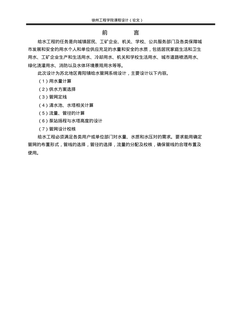 给水管网设计课程设计要点.pdf_第2页