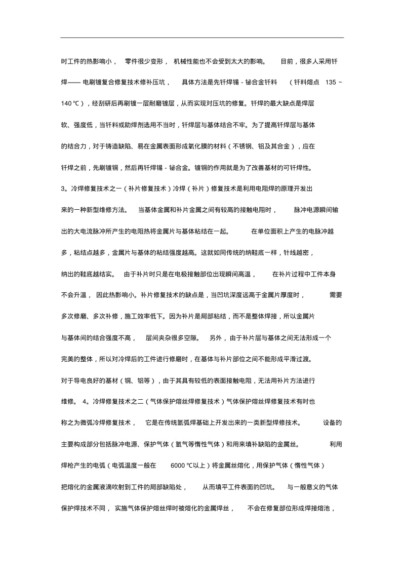 液压缸修复技术与工艺设计流程~~绝密资料.pdf_第2页