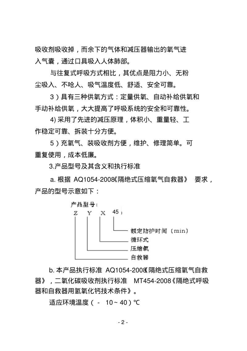 说明书(压缩氧自救器)45分钟1..pdf_第3页