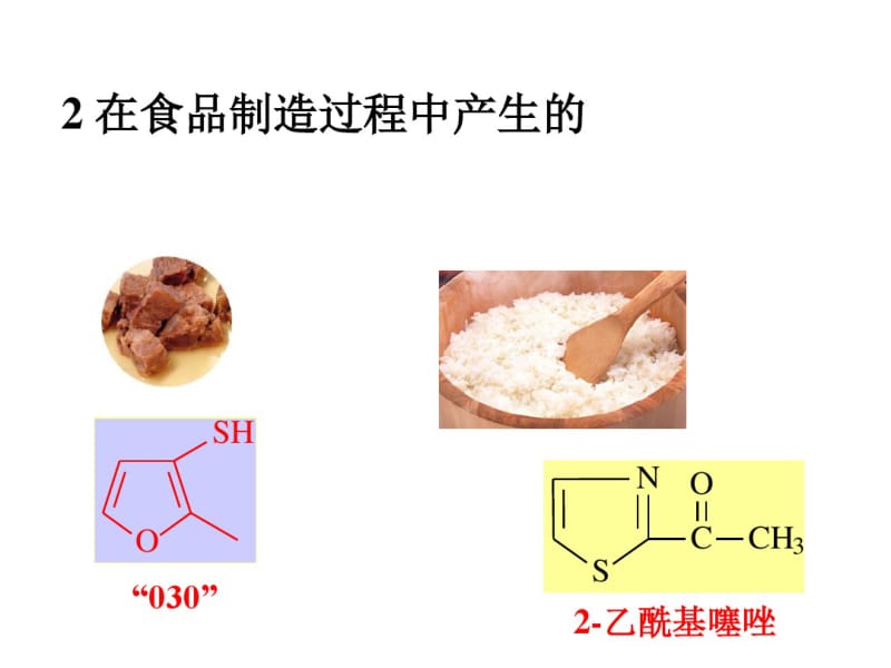 调香类食品添加剂资料.pdf_第3页