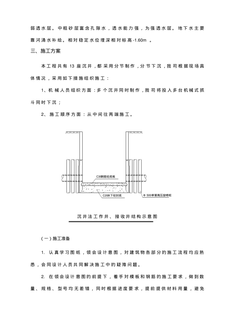 沉井专项施工组织设计方案..pdf_第2页