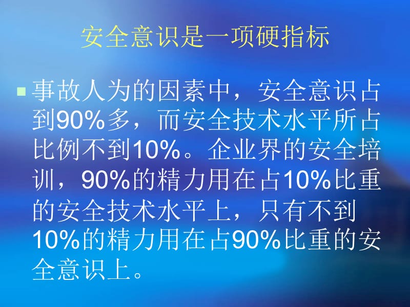 安全意识教育.ppt_第2页