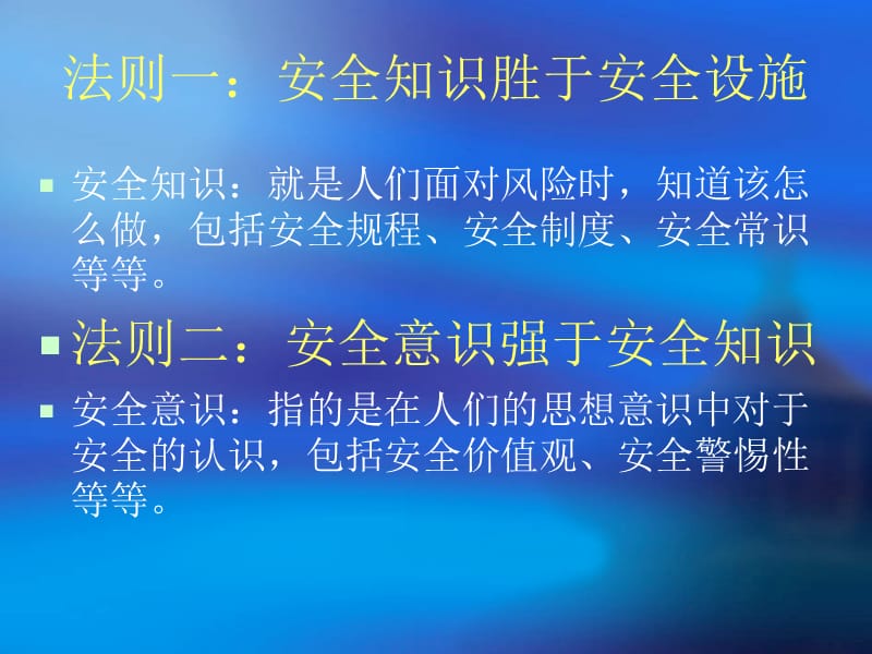 安全意识教育.ppt_第3页