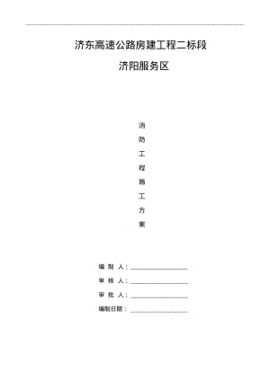 消防工程施工组织设计方案(完整版).pdf