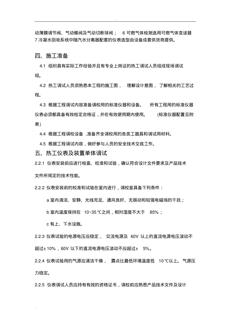 自控仪表调试方案.pdf_第3页