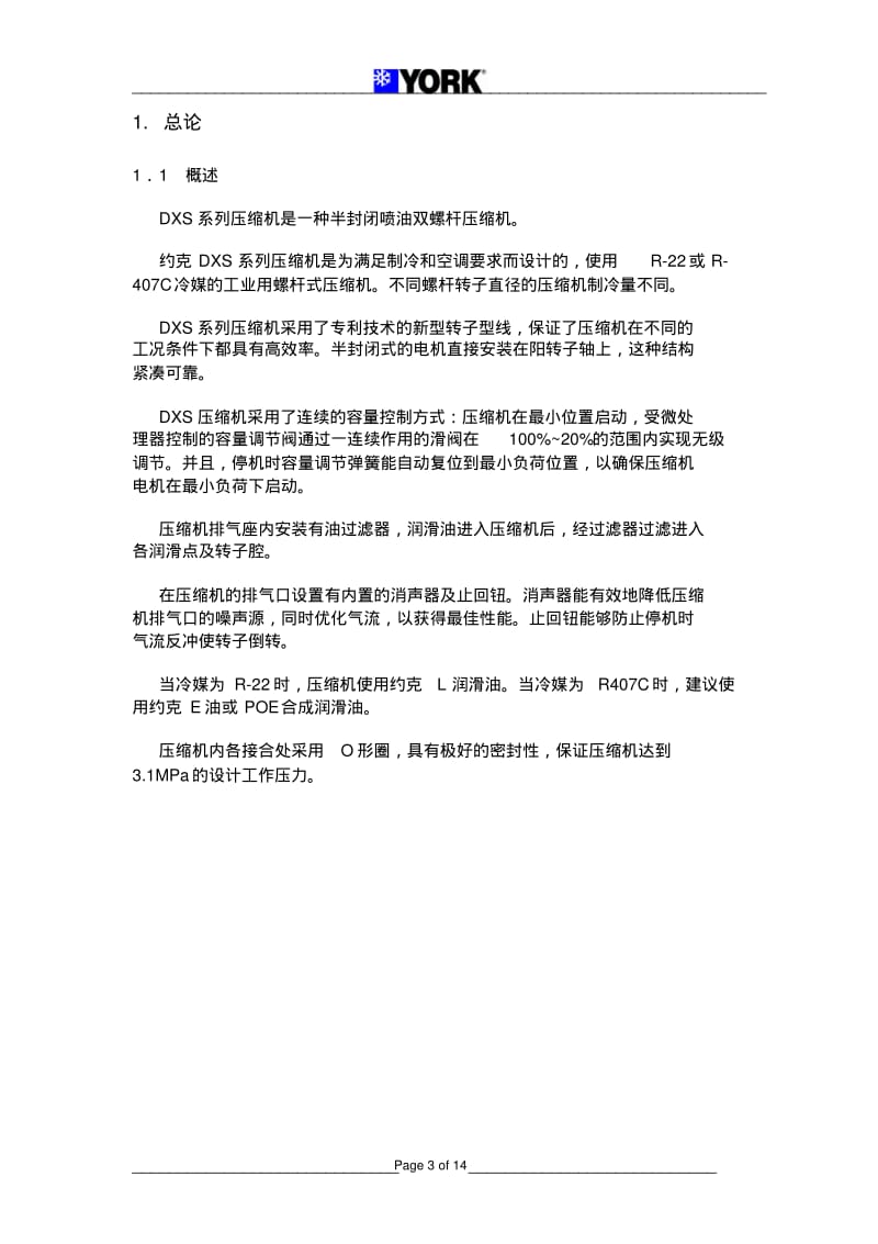 约克YCWS压缩机维修手册要点.pdf_第3页