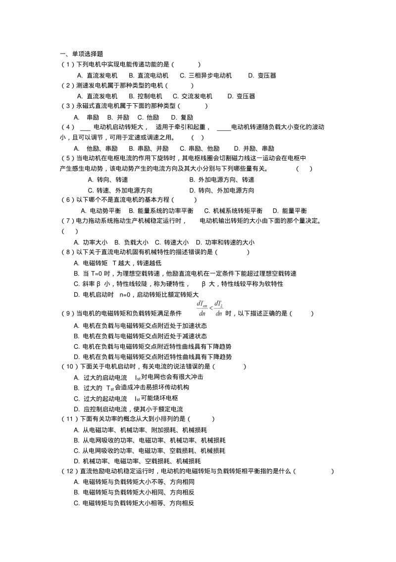 电机驱动技术期末复习题要点.pdf_第1页