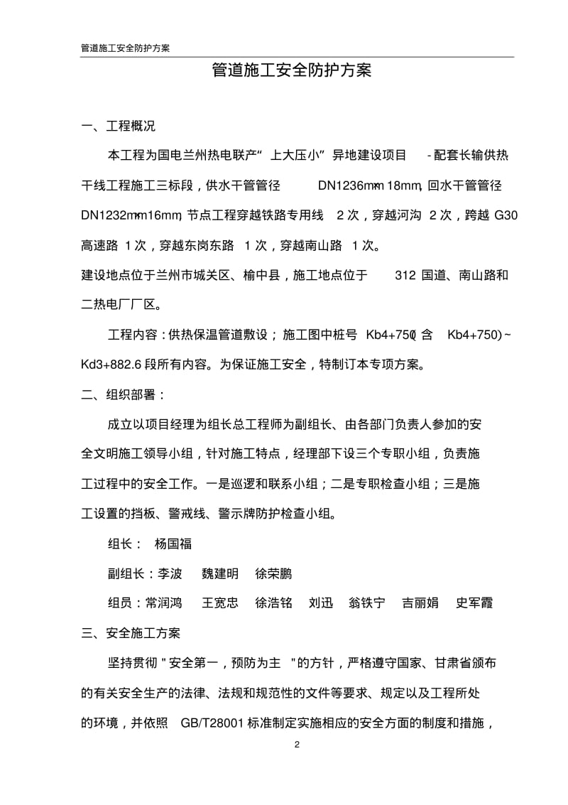 管道施工安全方案.pdf_第3页