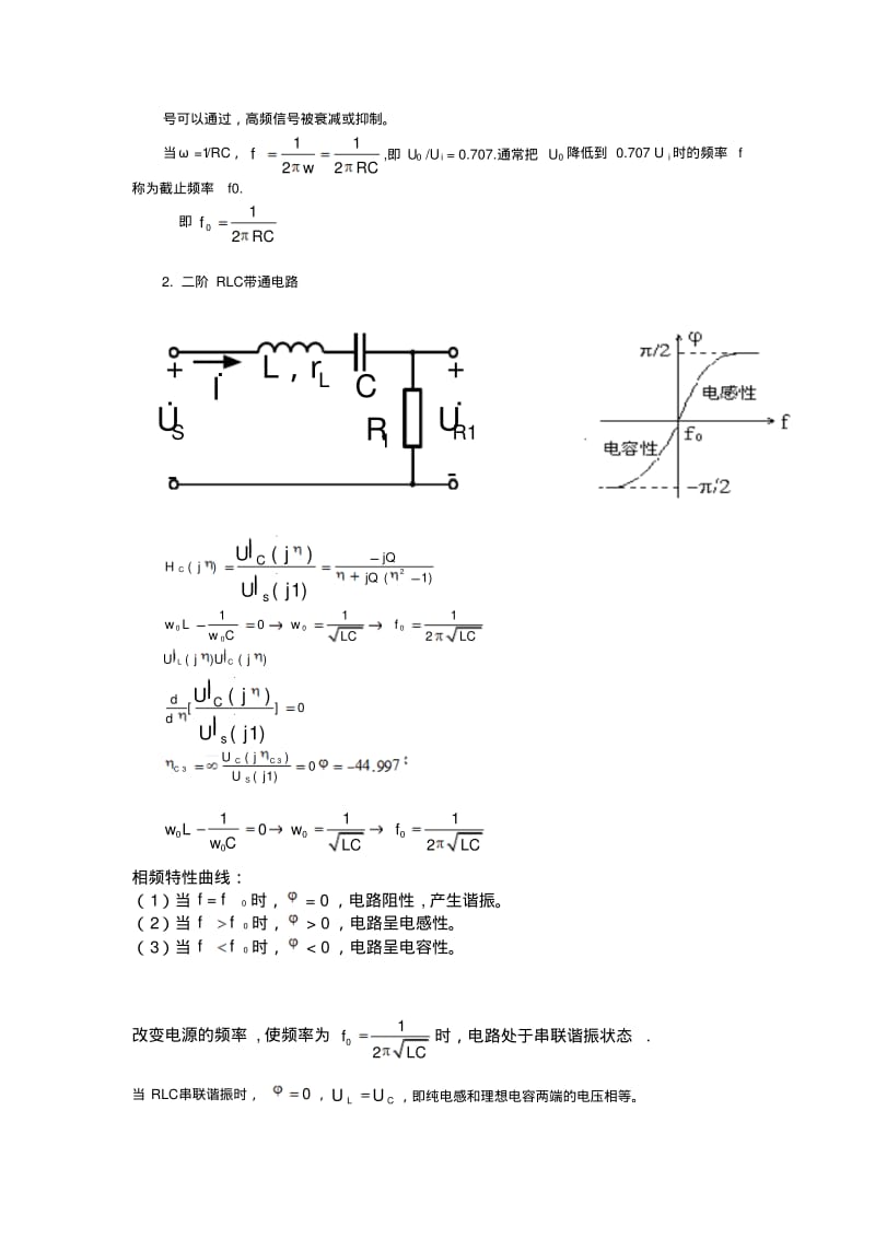 电路实验--电路频率特性的研究要点.pdf_第3页