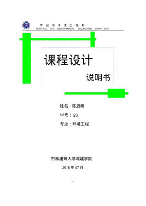 给水管网课程设计说明书要点.pdf