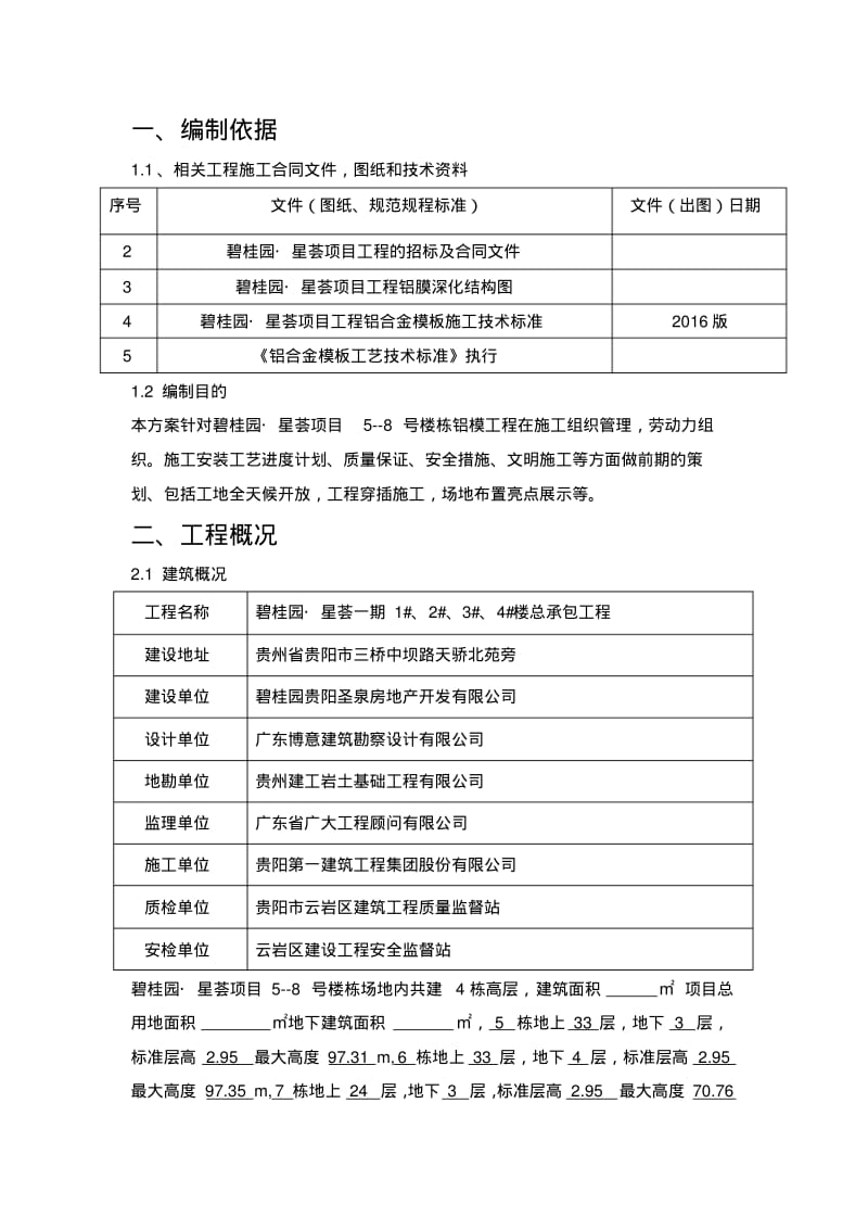 碧桂园SSGF前期策划实施方案.pdf_第2页