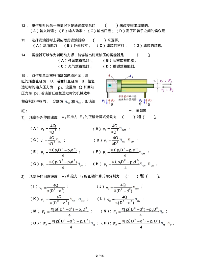 液压与气压传动技术..pdf_第2页