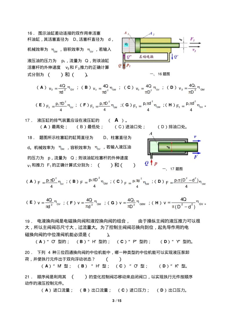 液压与气压传动技术..pdf_第3页