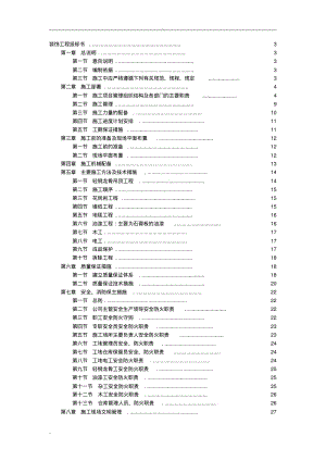 装饰工程投标书样本.pdf