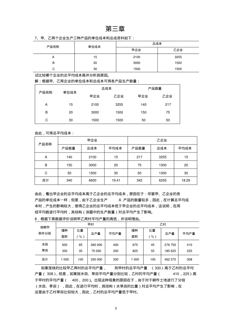 统计课后作业题(哈尔滨工业大学MBA课程)..pdf_第2页