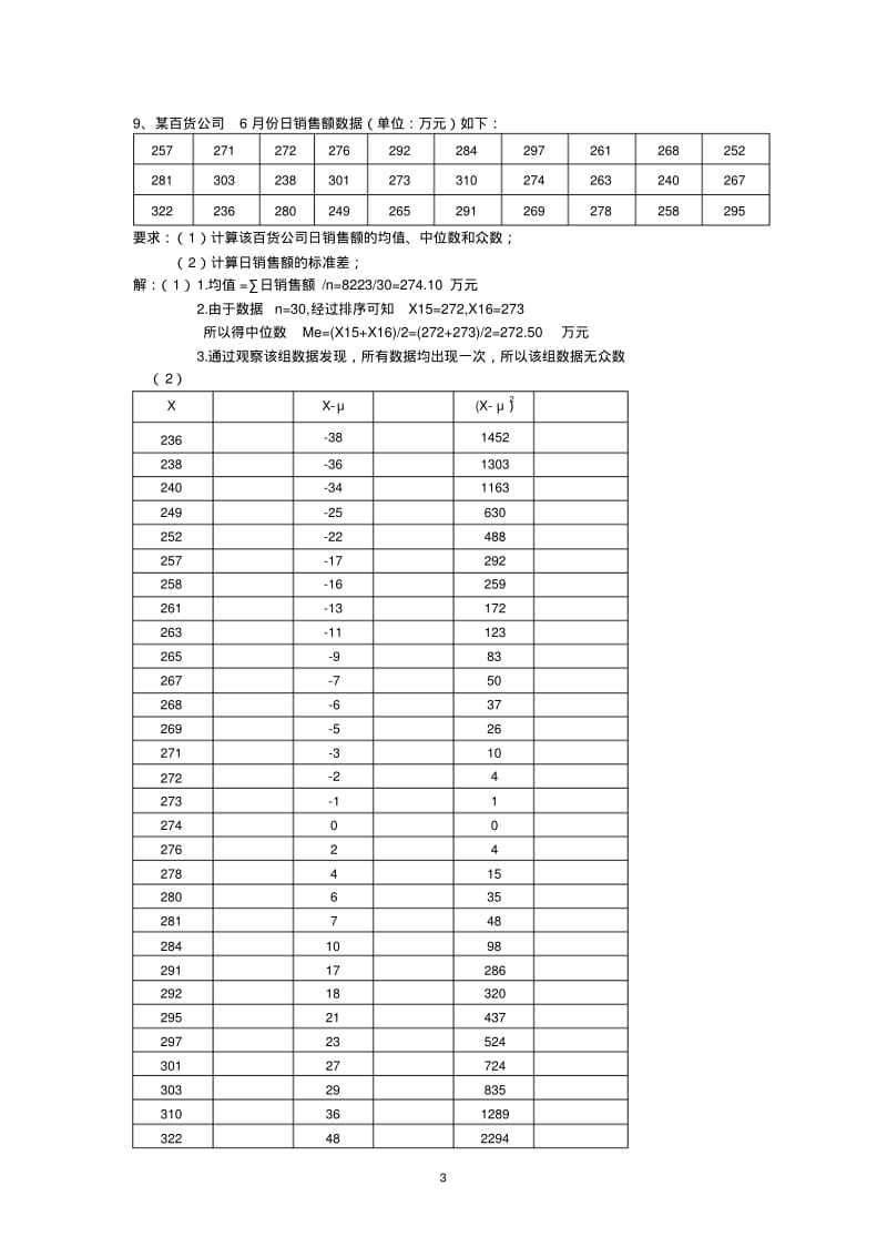 统计课后作业题(哈尔滨工业大学MBA课程)..pdf_第3页
