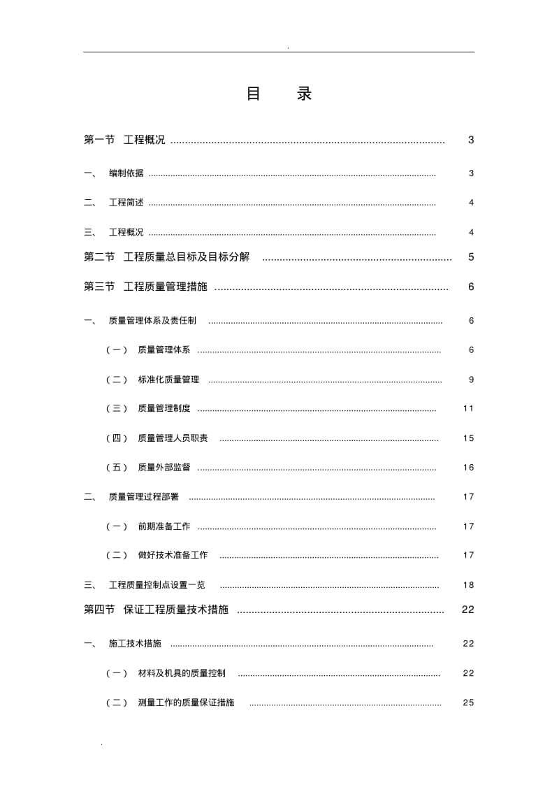 质量保证措施方案(已审核).pdf_第1页