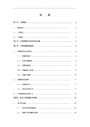 质量保证措施方案(已审核).pdf