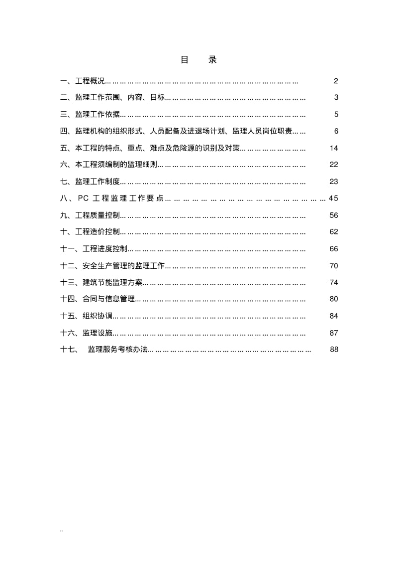 装配式工程监理规划模板.pdf_第2页