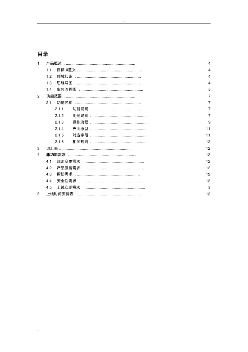 系统需求分析说明书(模板).pdf_第3页