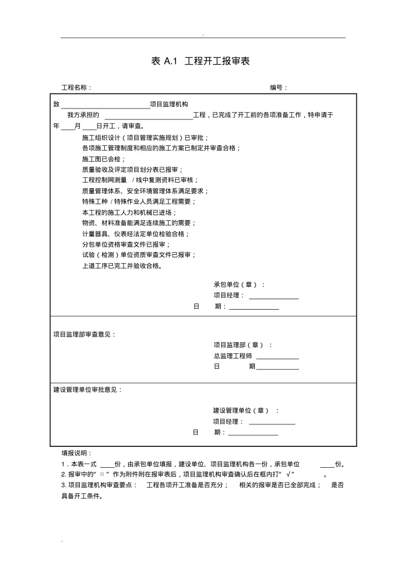 电力工程常用表格.pdf_第1页