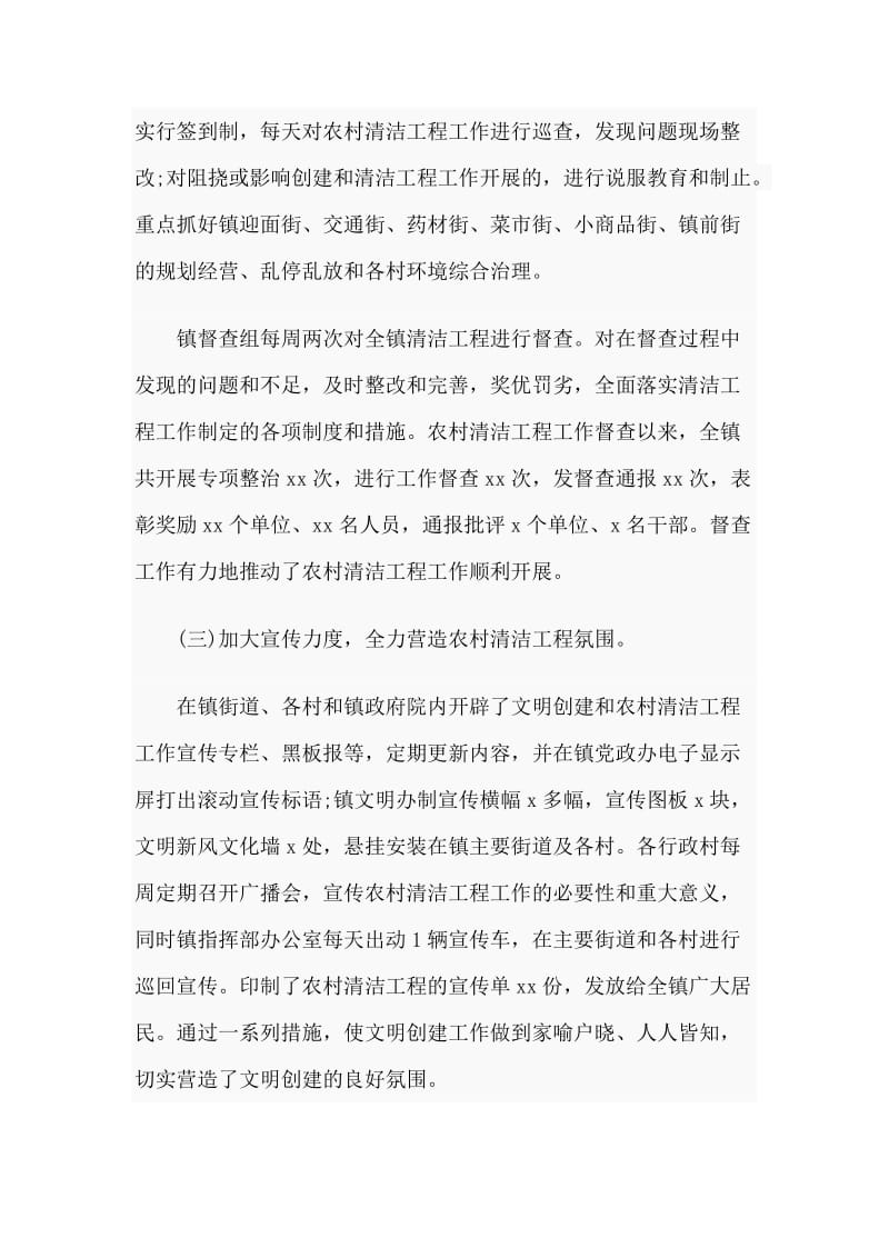 某乡镇文明办上半年工作总结.doc_第2页