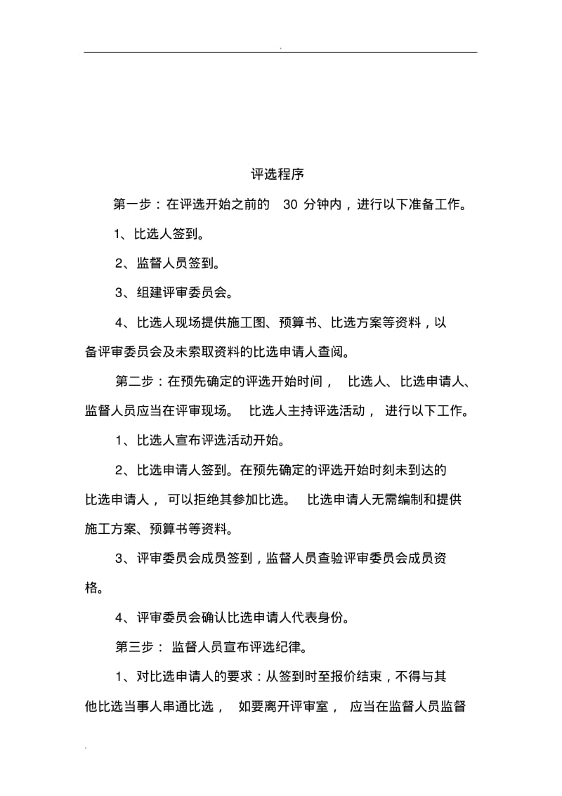 竞争性谈判方案.pdf_第3页