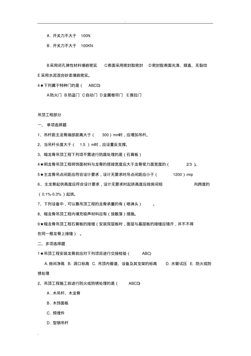 装饰装修工程考题.pdf_第3页