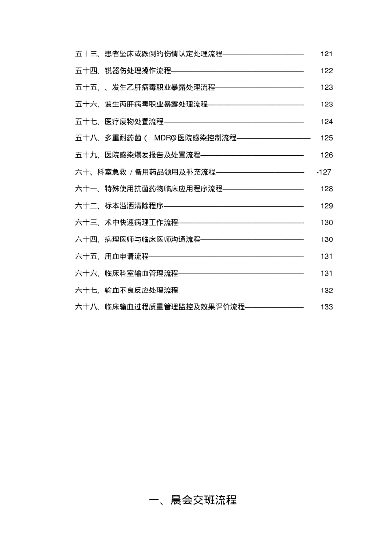 科室工作流程(新).pdf_第3页