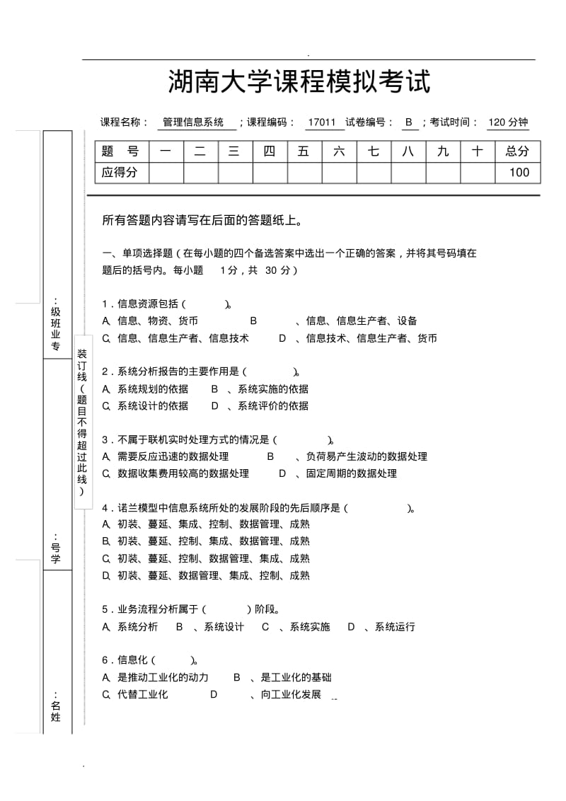 管理信息系统期末试题答案.pdf_第1页