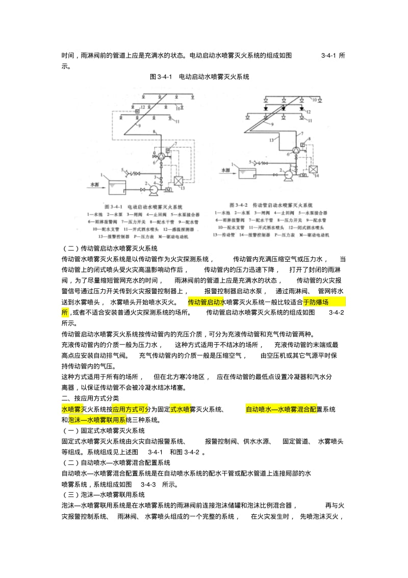 第四章水喷雾灭火系统要点.pdf_第2页