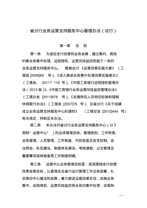 省分行业务运营中心管理办法要点.pdf