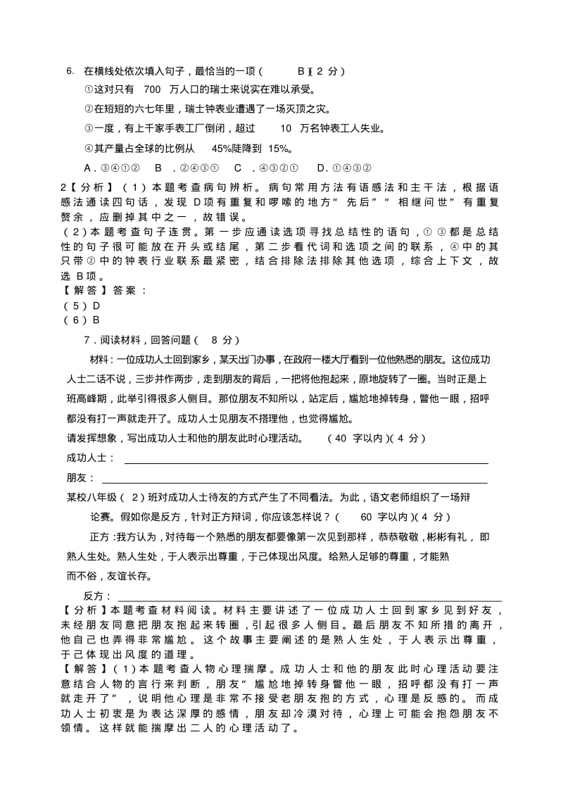 贵州省毕节市2019年中考语文真题试题(含解析).pdf_第2页